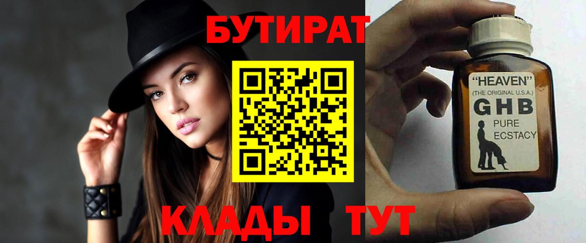 БУТИРАТ 1.4BDO  Вход с VPN  Коломна 