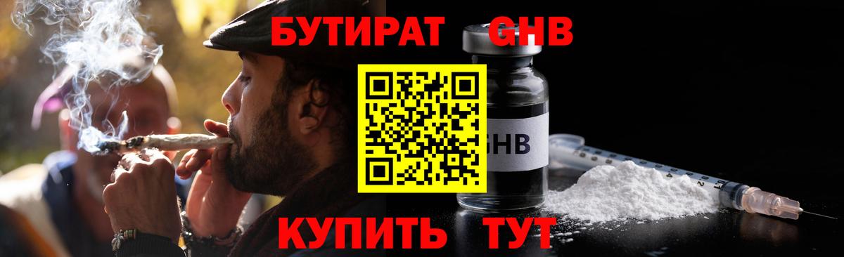 Бутират оксибутират Коломна