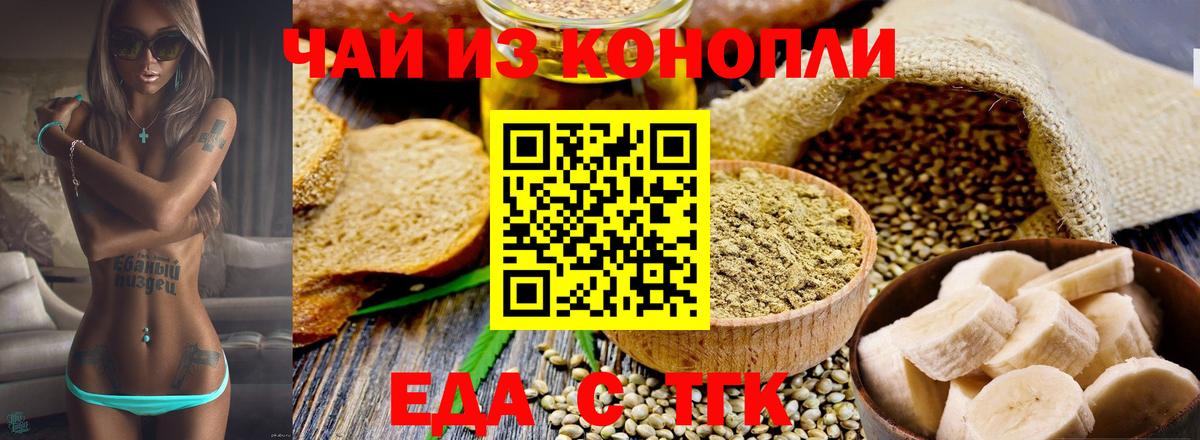 Еда ТГК марихуана  Вход с VPN  Коломна 