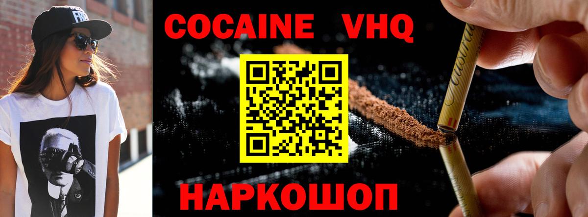 Кокаин 99%  Вход с VPN  Коломна  Кокаин VHQ 