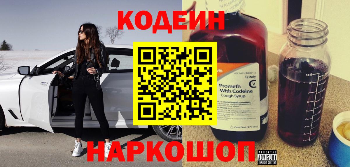 Коломна  Кодеин Purple Drank  Кодеиновый сироп Lean напиток Lean (лин)  Вход с VPN 