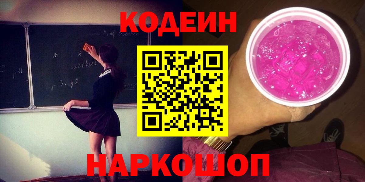 Кодеиновый сироп Lean напиток Lean (лин) Коломна